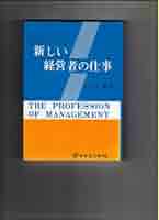 【中古】 新しい経営者の仕事/ダイヤモンド社/ルイス・Ａ．アレン Amazon.co.jp: 新しい経営者の仕事 : 小山八郎, ルイス・A